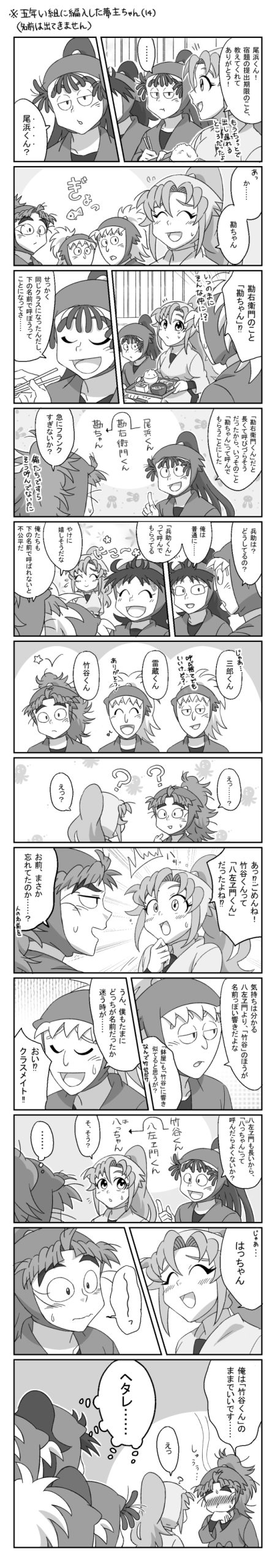 【夢漫画】あだ名