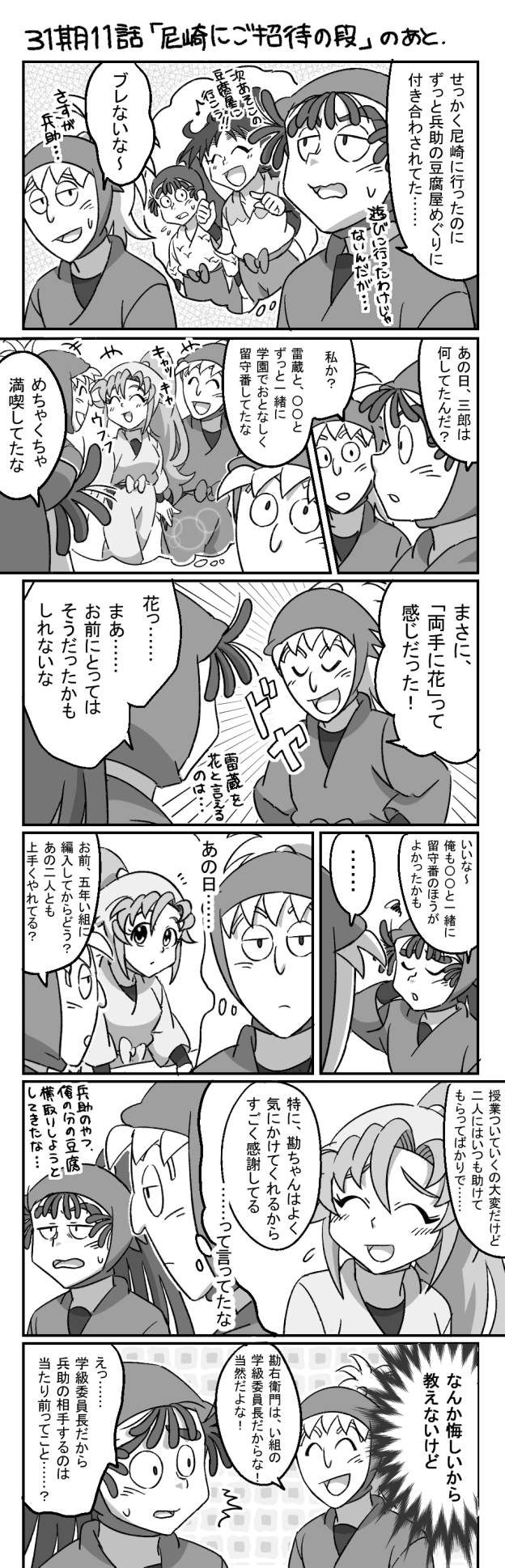 【夢漫画】学級委員長として