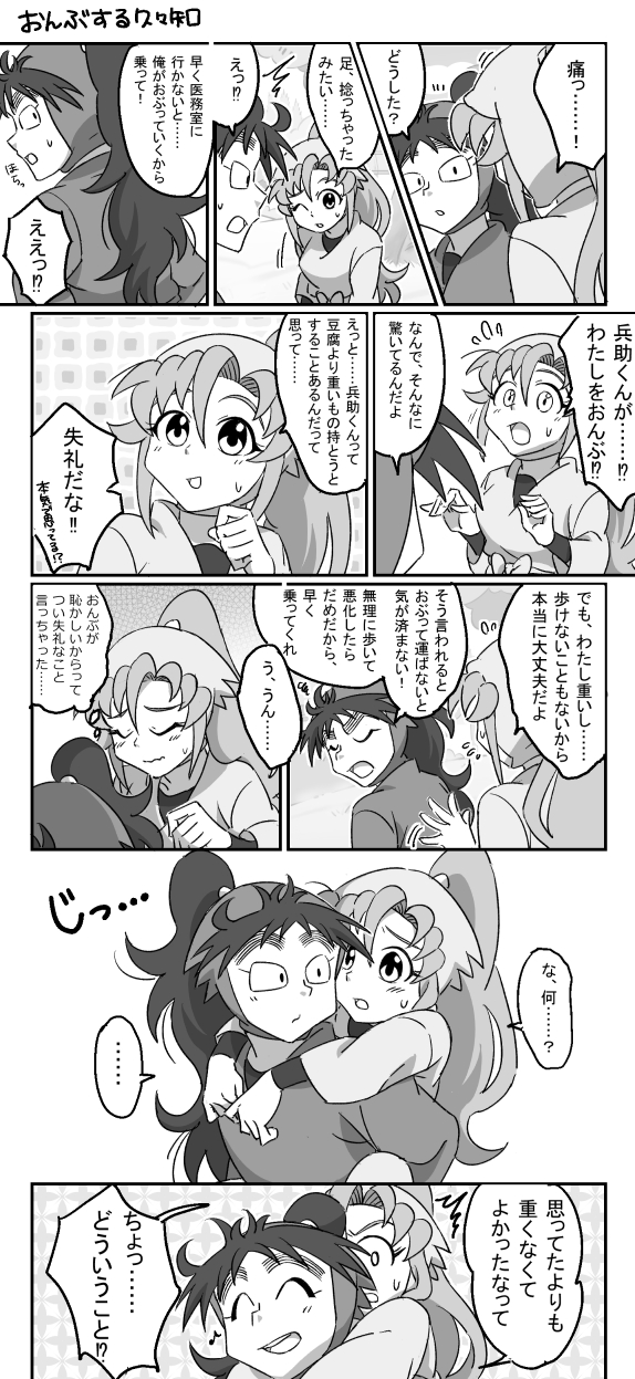 【夢漫画】おんぶする久々知