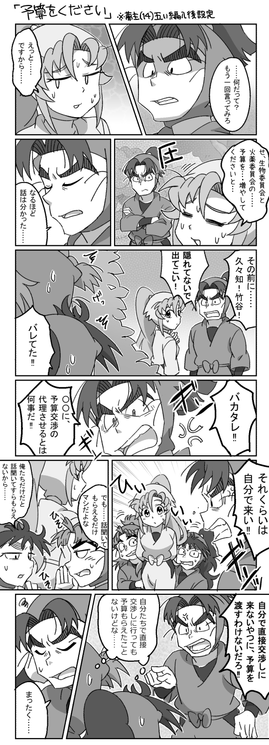 【夢漫画】予算をください