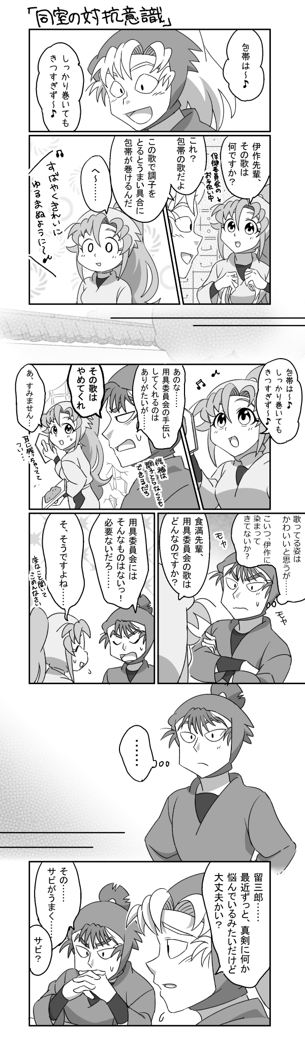 【夢漫画】同室の対抗意識