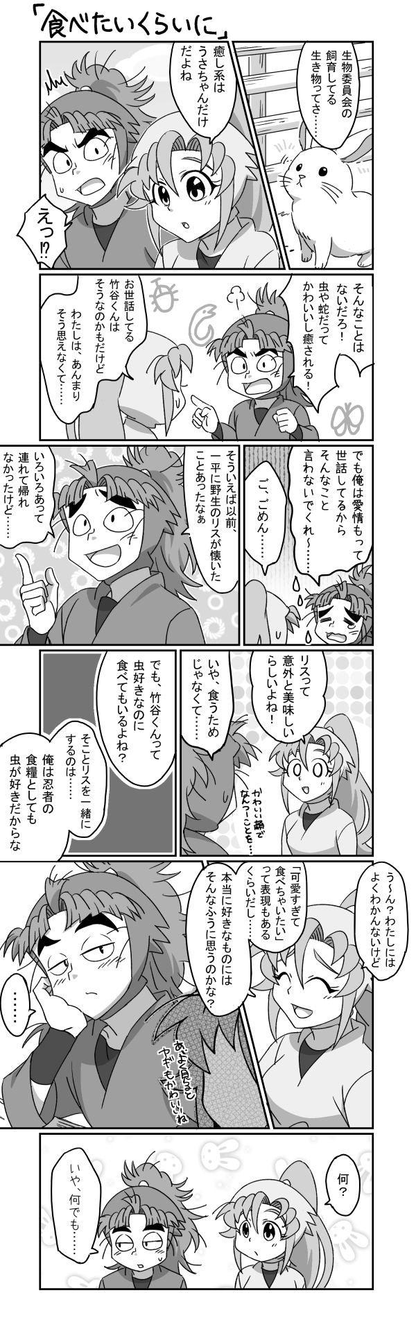 【夢漫画】食べたいくらいに