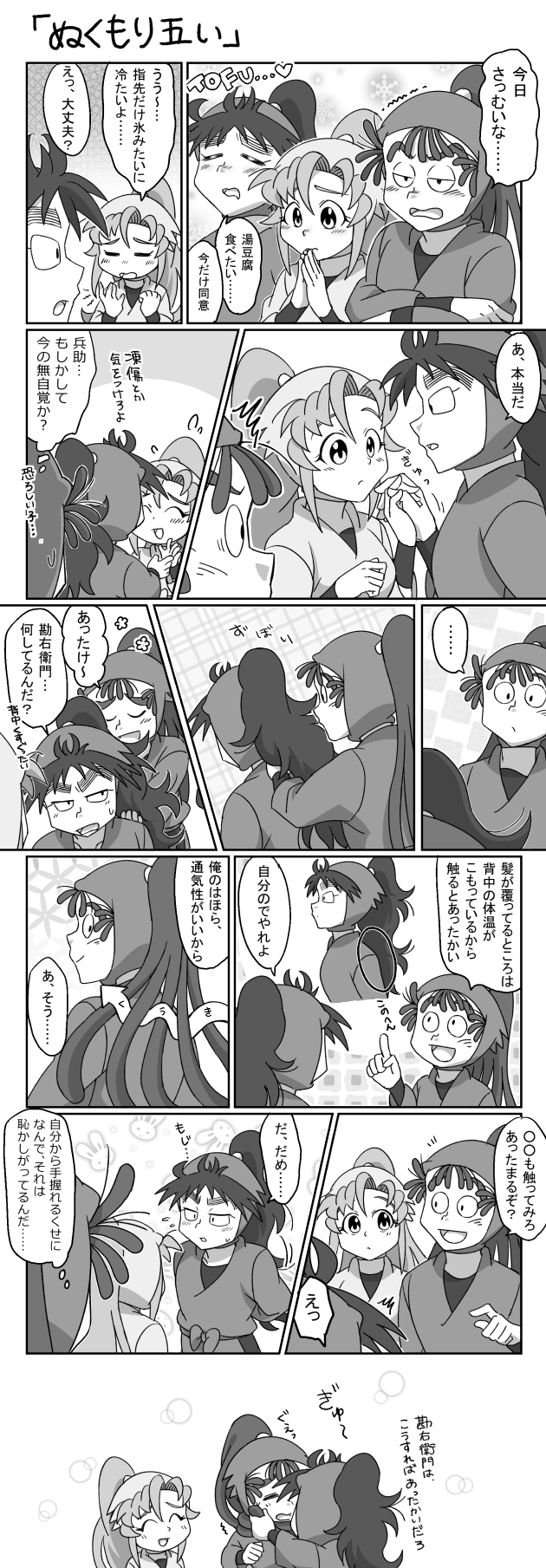 【夢漫画】ぬくもり五い