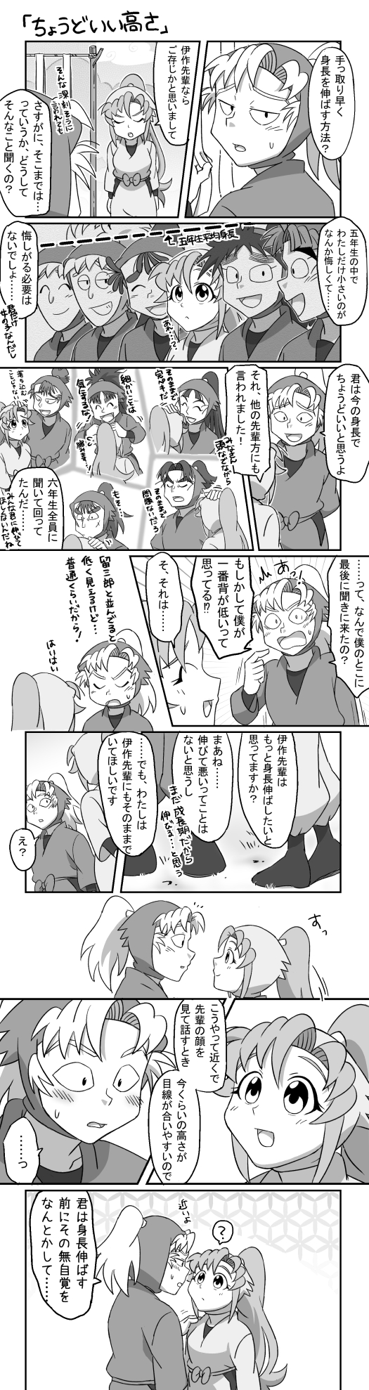 【夢漫画】ちょうどいい高さ